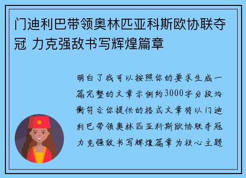 门迪利巴带领奥林匹亚科斯欧协联夺冠 力克强敌书写辉煌篇章