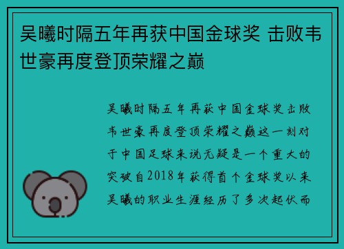 吴曦时隔五年再获中国金球奖 击败韦世豪再度登顶荣耀之巅