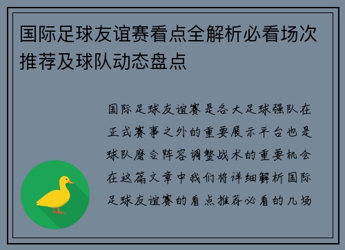 国际足球友谊赛看点全解析必看场次推荐及球队动态盘点 国际足球友谊赛看点全解析必看场次推荐及球队动态盘点