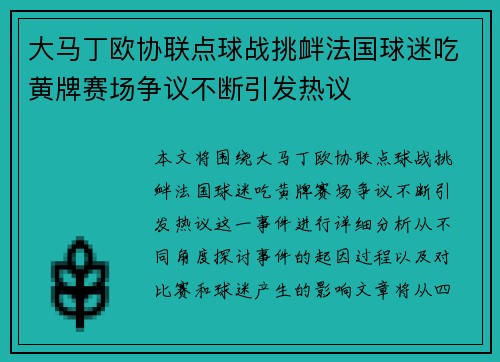 大马丁欧协联点球战挑衅法国球迷吃黄牌赛场争议不断引发热议 大马丁欧协联点球战挑衅法国球迷吃黄牌赛场争议不断引发热议