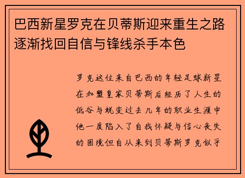 巴西新星罗克在贝蒂斯迎来重生之路逐渐找回自信与锋线杀手本色 巴西新星罗克在贝蒂斯迎来重生之路逐渐找回自信与锋线杀手本色