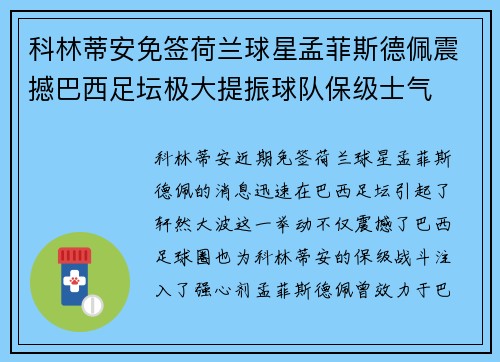 科林蒂安免签荷兰球星孟菲斯德佩震撼巴西足坛极大提振球队保级士气 科林蒂安免签荷兰球星孟菲斯德佩震撼巴西足坛极大提振球队保级士气