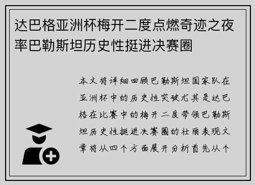 达巴格亚洲杯梅开二度点燃奇迹之夜率巴勒斯坦历史性挺进决赛圈 达巴格亚洲杯梅开二度点燃奇迹之夜率巴勒斯坦历史性挺进决赛圈